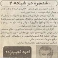 2-Bashir newspaper-May 1999-persion